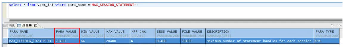 oracle数据库查询open_cursors值的sql语句，达梦数据库查询MAX_SESSION_STATEMENT值方法，MAX_SESSION_STATEMENT的最大值、上限是多少