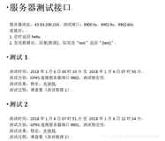 gprs实用技巧：gprs模块tcp连接稳定性测试