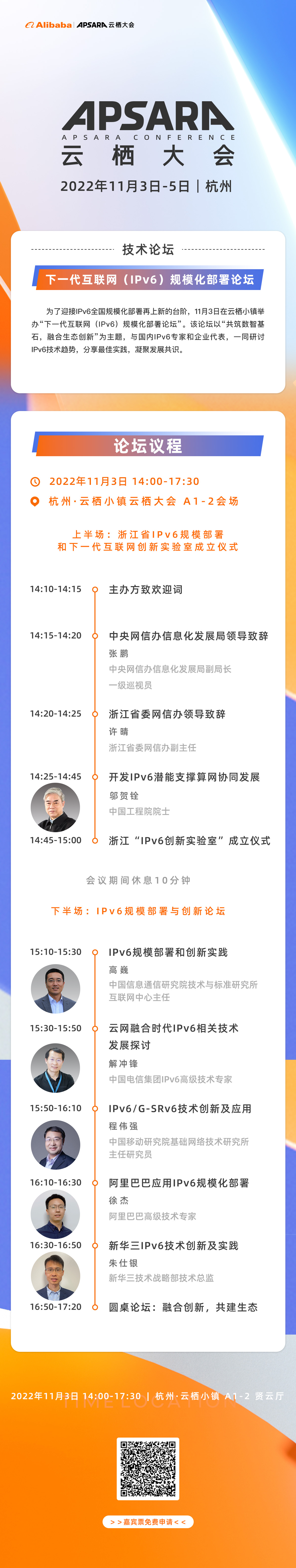 云栖大会-IPv6.png