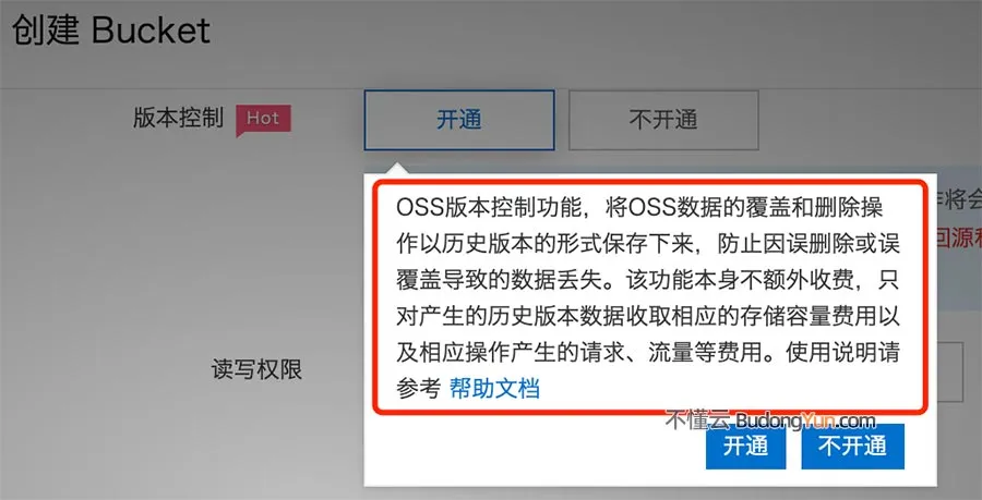 阿里云对象存储OSS版本控制功能