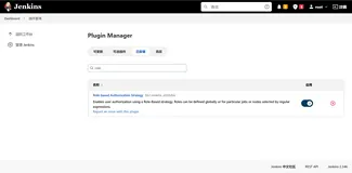 jenkins权限管理
