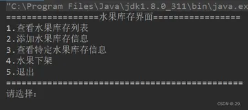 【JDBC实战】 水果库存系统[功能实现②] 功能完善+使用效果