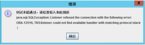 Oracle数据库ORA-12516:“listener could not find available handler with matching protocol stack!“问题解决方法