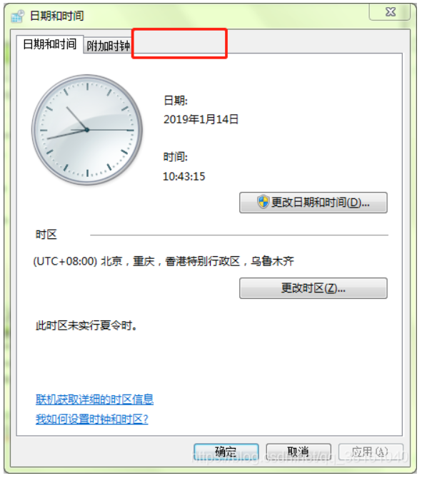 Windows 技术篇 - windows日期和时间设置里没有Internet 时间页签原因和解决方法