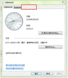 Windows 技术篇 - windows日期和时间设置里没有Internet 时间页签原因和解决方法