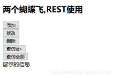 SpringMVC的异常处理和REST风格的实例应用(十三)下