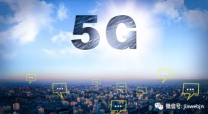 5G商用加速 消费者为何不再期待5G网络？