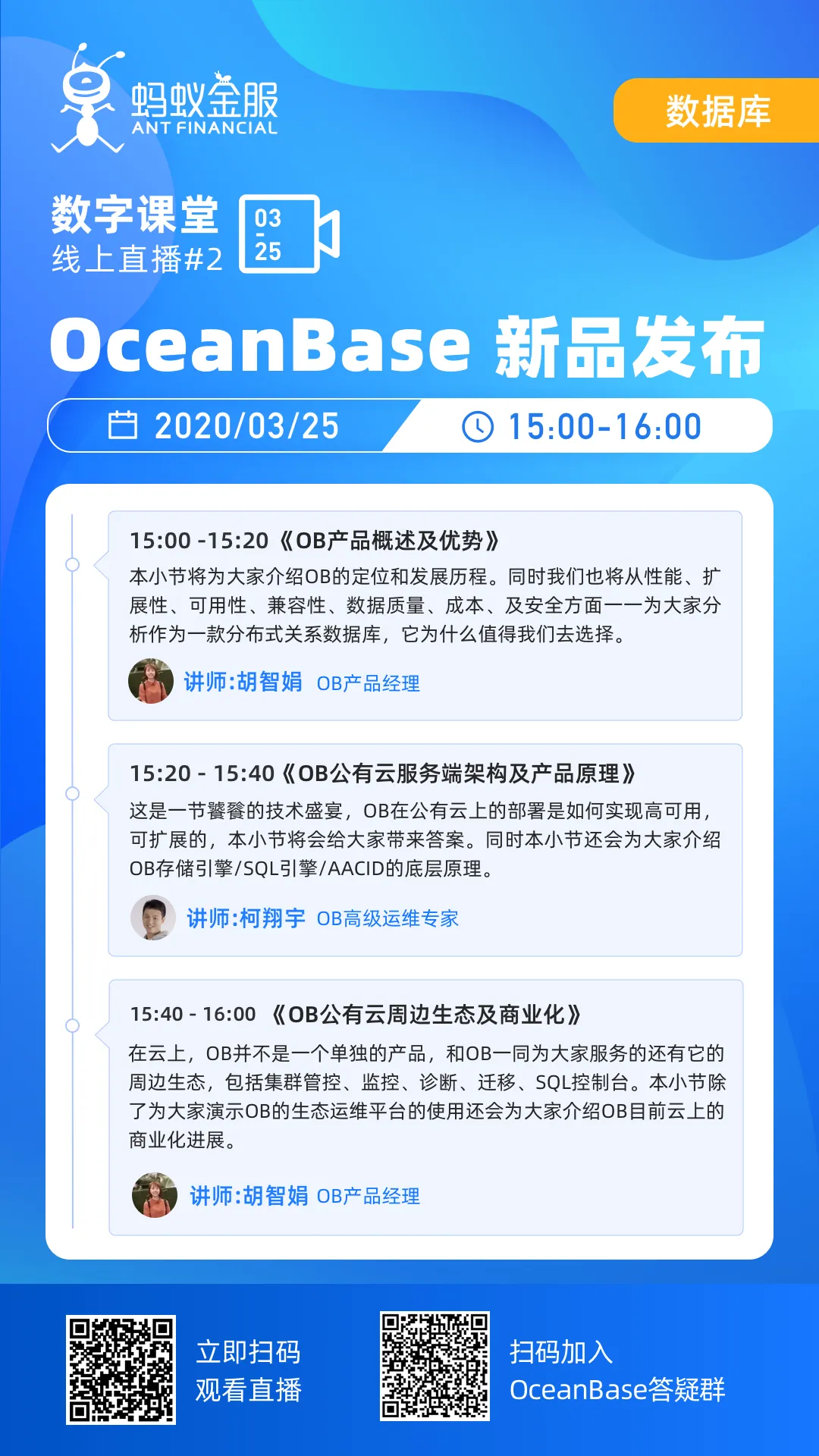 ob发布会海报.png