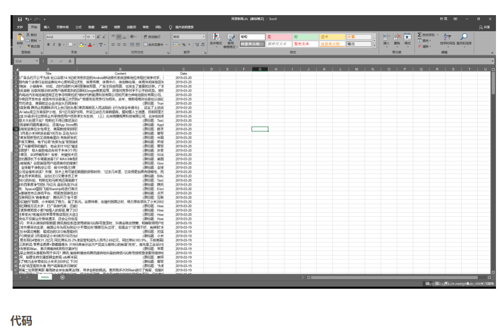 Python 读取 Excel 中符合特定条件的数据，并写入新的表格