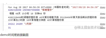 js 计算两个时间的时间差
