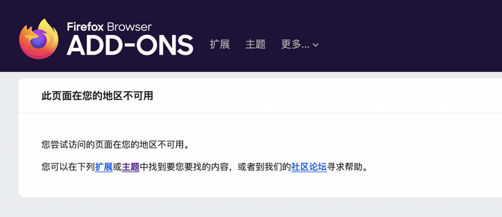 Firefox 屏蔽中国大陆用户安装 uBlock Origin 等广告拦截插件