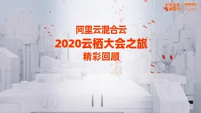 阿里云混合云重磅升级 助力客户构建建、管、用一体化的全栈云平台