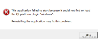 运行QtDesigner.exe报错：it could not find or load the Qt platform plugin “windows“