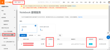 阿里云机器学习平台DSW2：keras 模型训练与EAS部署