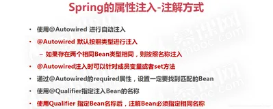 Spring - 属性注入之注解（@Autowired、@Qualifier、@Resource）