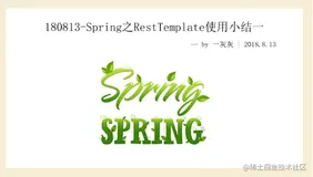 Spring之RestTemplate使用小结