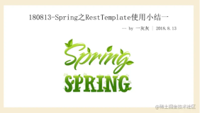 Spring之RestTemplate使用小结