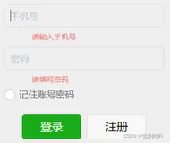 UniApp+UviewUI实战之记住账号密码