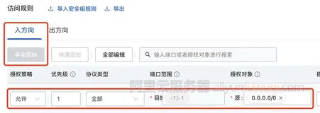 阿里云服务器开放全部端口给所有IP使用教程
