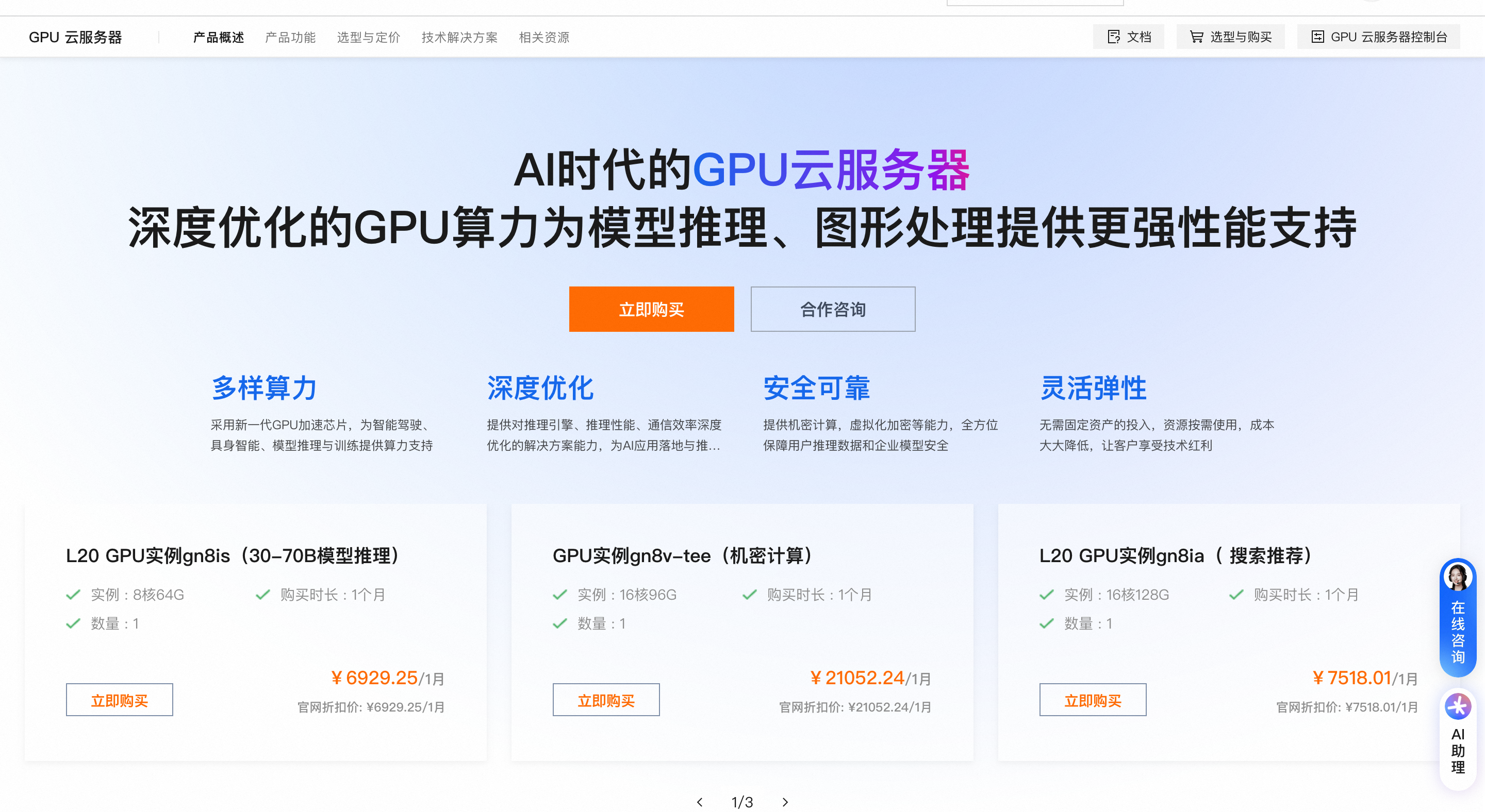 阿里云GPU云服务器租用价格表：一年/按月/按小时报价明细全解析