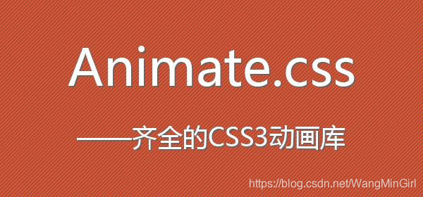 animate.css 动画库的下载与使用
