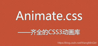 animate.css 动画库的下载与使用