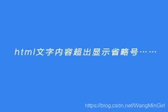 CSS 单行／多行文本溢出显示省略号（...）的实现