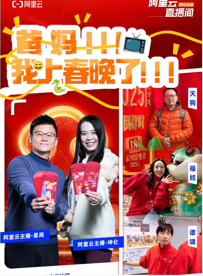 阿里云AI技术亮相春晚!独家揭秘背后的故事!