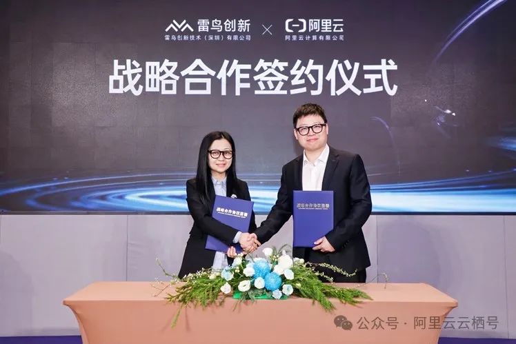 雷鸟创新与阿里云达成战略合作,AR眼镜接入通义大模型