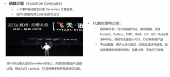 微服务和 Serverless 架构-函数计算 FC 简介及应用场景