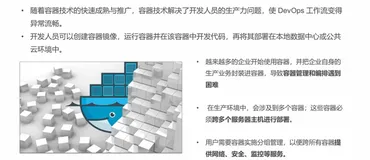 容器技术基础-容器编排技术的崛起