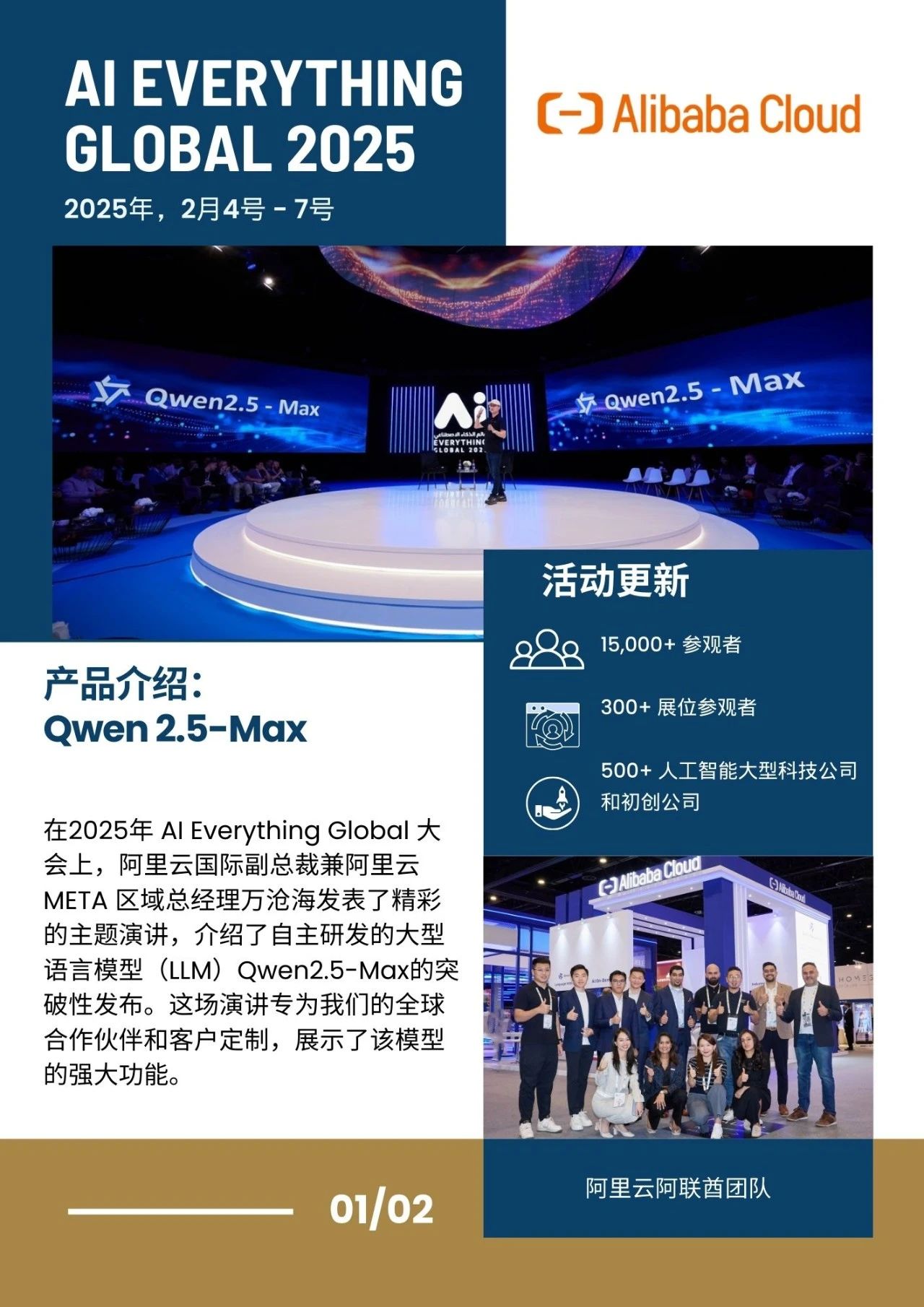 AI Everything Global 2025 圆满举办，一起回顾阿里云阿联酋之旅！