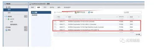 vmware EXSi 6.7直通NVIDIA 2080 Ti显卡