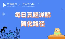 [leetcode/lintcode 题解] 算法面试真题详解：简化路径