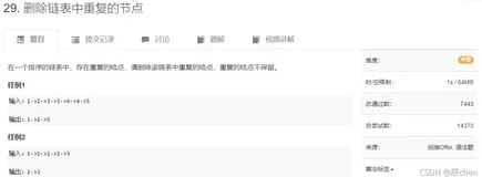 AcWing 29. 删除链表中重复的节点