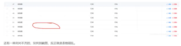 Element的el-table行列错位对不齐问题处理