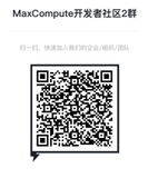 MaxCompute非事务表如何更新数据