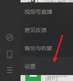 微信 - 电脑（PC）版微信关闭自动下载文件