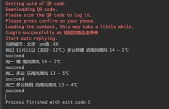 10分钟教你用Python打造天气机器人+关键字自动回复+定时发送