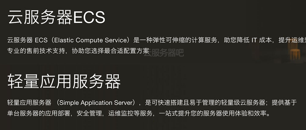 阿里云ECS云服务器和轻量应用服务器区别对比及选择方法