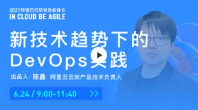 开发者社区精选直播合集（四）| DevOps精选实践