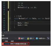 C#基础知识 之 ✨ ref 和 out 之间的江湖趣闻