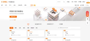 【阿里云镜像】切换阿里巴巴开源镜像站镜像——CentOS镜像