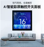 应用速递 | 离线语音AI彩屏触控开关面板