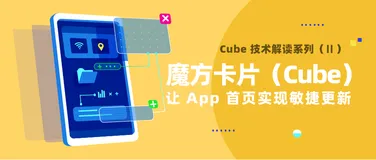 Cube 技术解读 | 详解「支付宝」全新的卡片技术栈