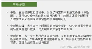 EXTI外部中断介绍(内置1.中断系统+2.中断执行流程+3.STM32中断+4.NVIC基本结构+5.NVIC优先级分组+6.EXTI简介+7.EXTI基本结构...)