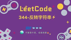 「LeetCode」344-反转字符串⚡️