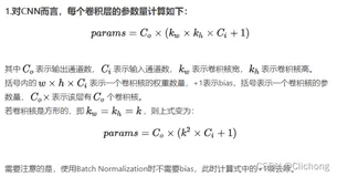 【25】模型参数量Params与计算量Flops的计算方法