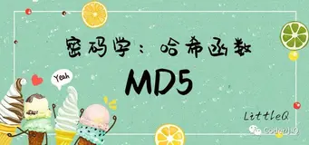 【密码学】一文读懂MD5