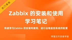Zabbix 的安装和使用 | 学习笔记